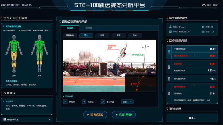 产品介绍 - KAS-100运动姿态识别分析系统
